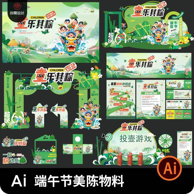 端午节儿童节活动延展海报美陈门头展板堆头手举牌物料AI设计素材