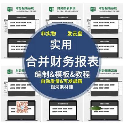 合并财务报表实操教程视频编制模板课程企业分录抵销现金流量表