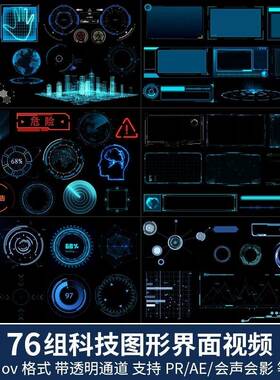 科技感hud全息动态蓝色赛博朋克图形界面元素ui动画pr/ae视频素材
