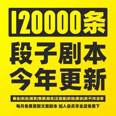 段子剧本励志情感口播搞笑短视频快手抖音文案素材书单号语录大全