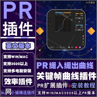 PR关键帧曲线缓入缓出运动动画插件 Easify 2 Pro 支持WINMAC2025