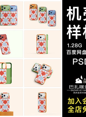 10款苹果iPhone17ProMax矽胶手机保护壳文创周边设计展示效果图ps