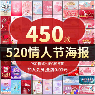 浪漫甜蜜告白520情人节海报展板相亲会商场促销设计素材模板