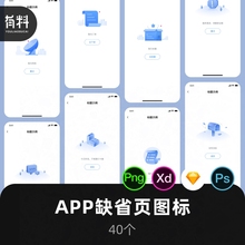 APP蓝色空状态缺省页错误页插画PNG图标PSD设计sketch xd素材H085