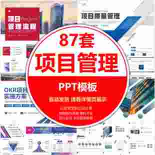 专案管理ppt模板成本OKR实施执行方案经验分享企业新员工培训课件