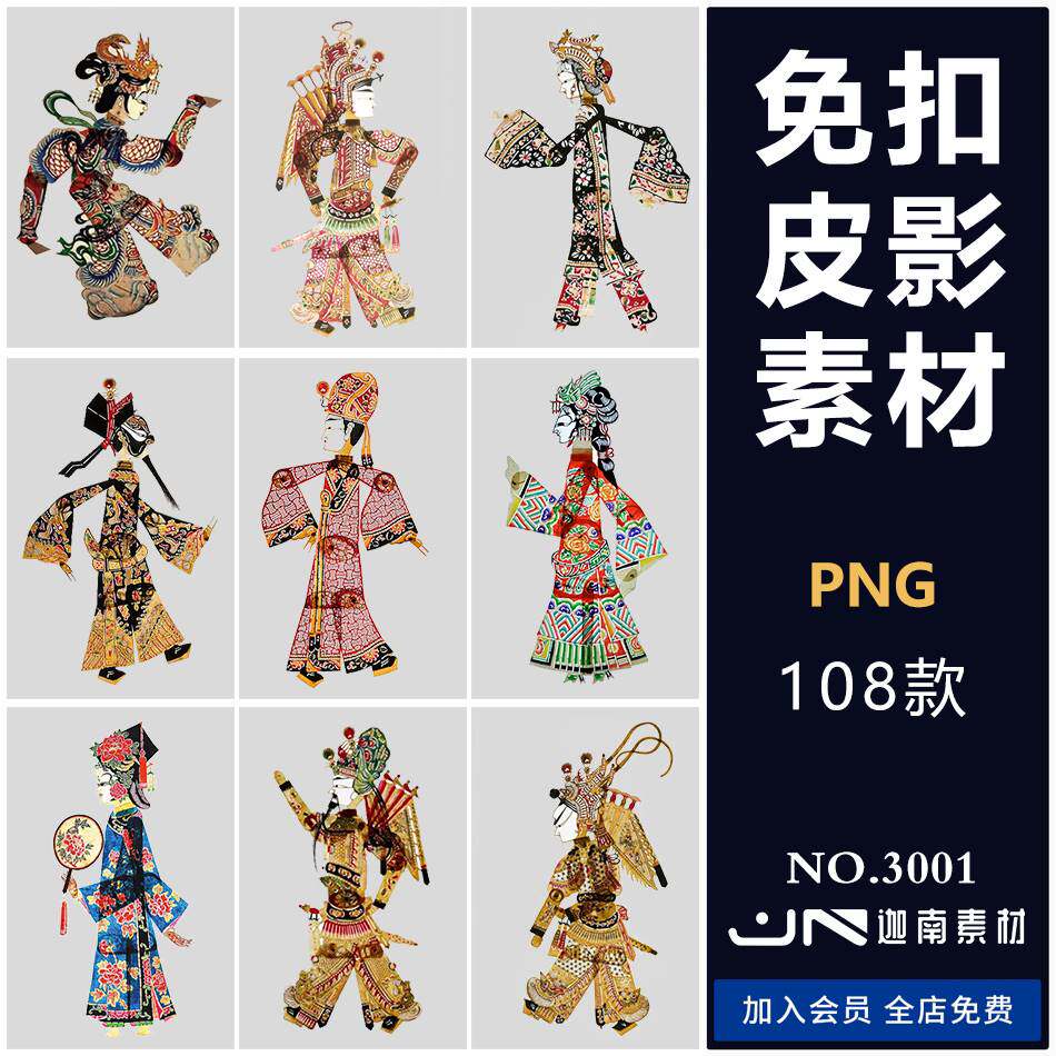 中国地方戏曲传统民族非物质文化遗产皮影戏设计png免抠图片素材