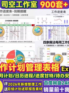 工作计划表excel安排表日程进度甘特个人周月管理系统可视化模板