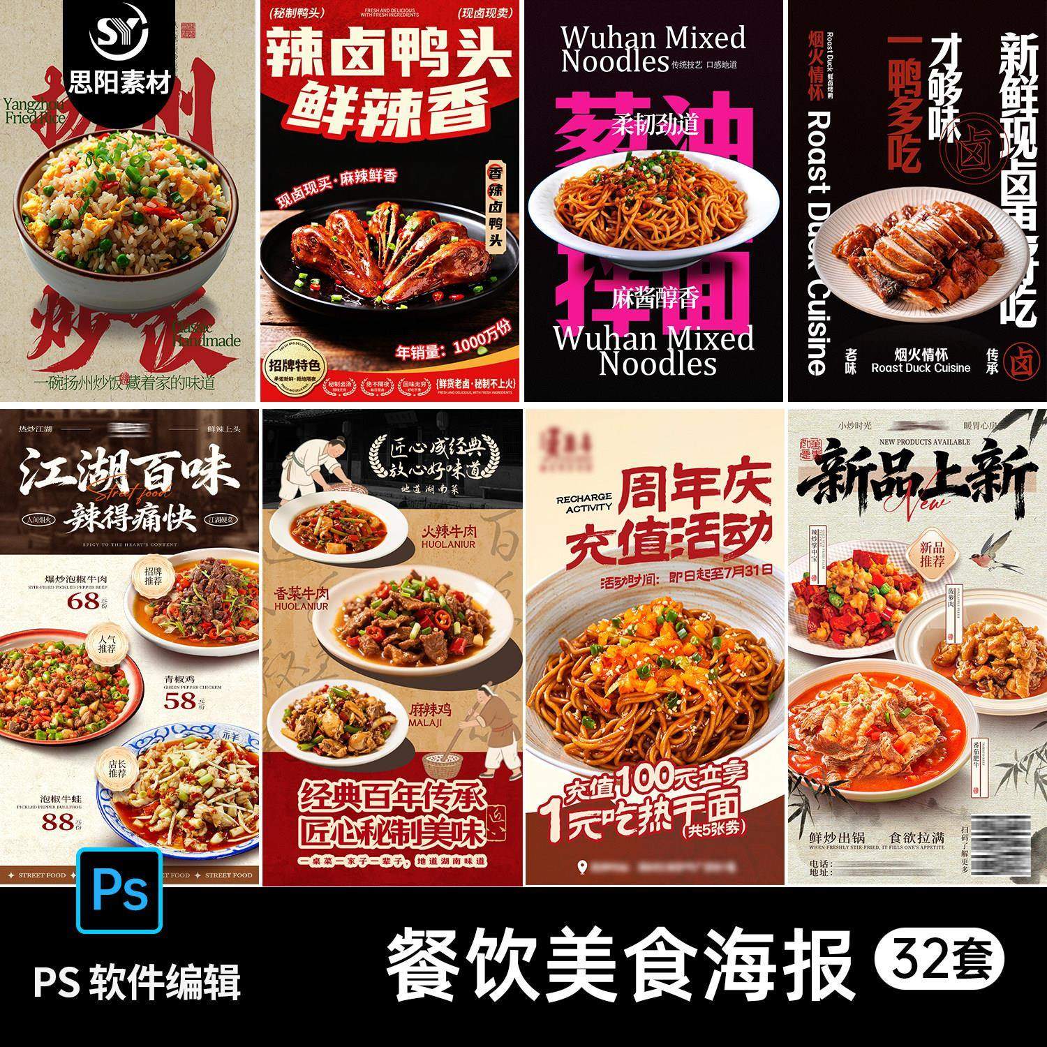 餐饮美食店炒饭拉面牛肉面菜品打折招牌上新推荐海报设计PSD素材,商务/设计服务,设计素材/源文件,淘宝优惠券,粉丝福利购,淘宝优惠卷
