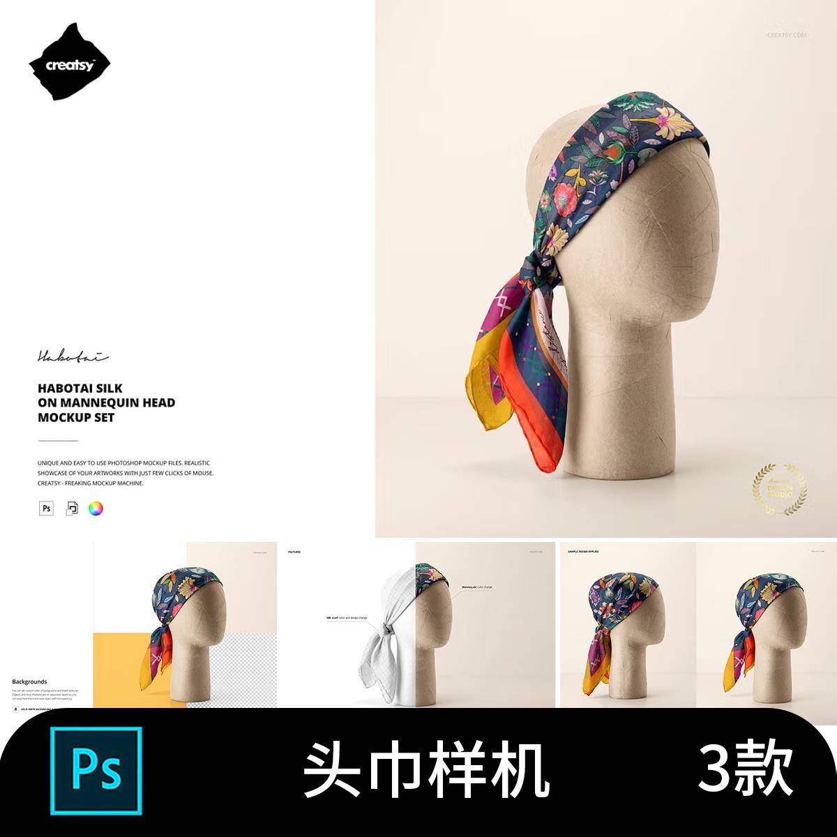 3945丝绸丝巾蚕丝真丝头巾发带长方巾印花品牌图案贴图psd样机