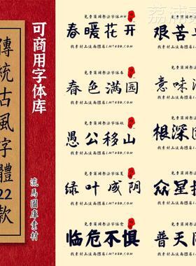 PS AI字体包可商用无版权纠纷中文古风毛笔书法手写字体库素材mac