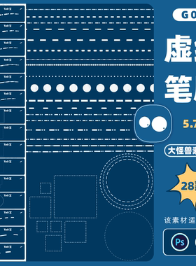 procreate笔刷ps笔刷虚线走线缝线针脚点状方形圆形手帐分割线G08