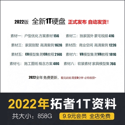 2022年拓者1T设计资料合集高清案例cr vr模型库3dmax户型优化概念