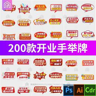 开业大吉手举牌开张庆祝活动拍照手持kt板设计素材psd/ai/cdr模板