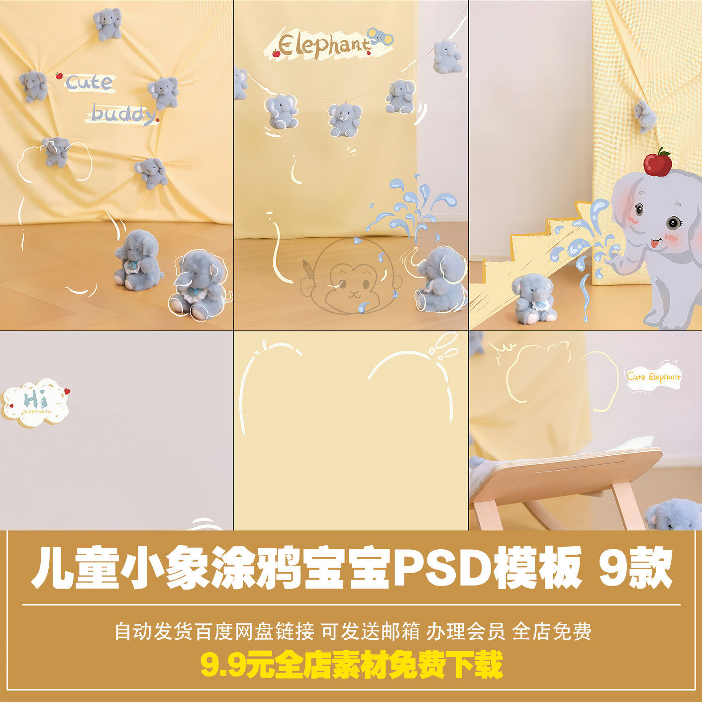 可爱小象玩偶手绘涂鸦风文字儿童宝宝相册写真照PSD设计素材模板,商务/设计服务,设计素材/源文件,淘宝优惠券,粉丝福利购,淘宝优惠卷