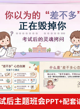 期中期末考后分析主题班会告别差不多做认真的自己PPT+配套讲稿