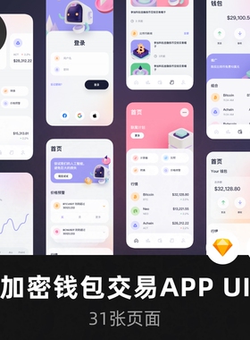 中文数字钱包金融交易投资理财APP应用界面UI设计figma素材H077