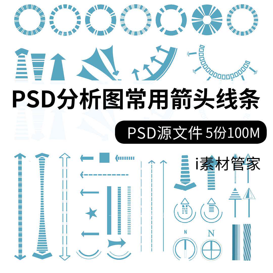 分析图常用箭头线条psd源文件竞赛风格建筑景观设计分析图ps文件