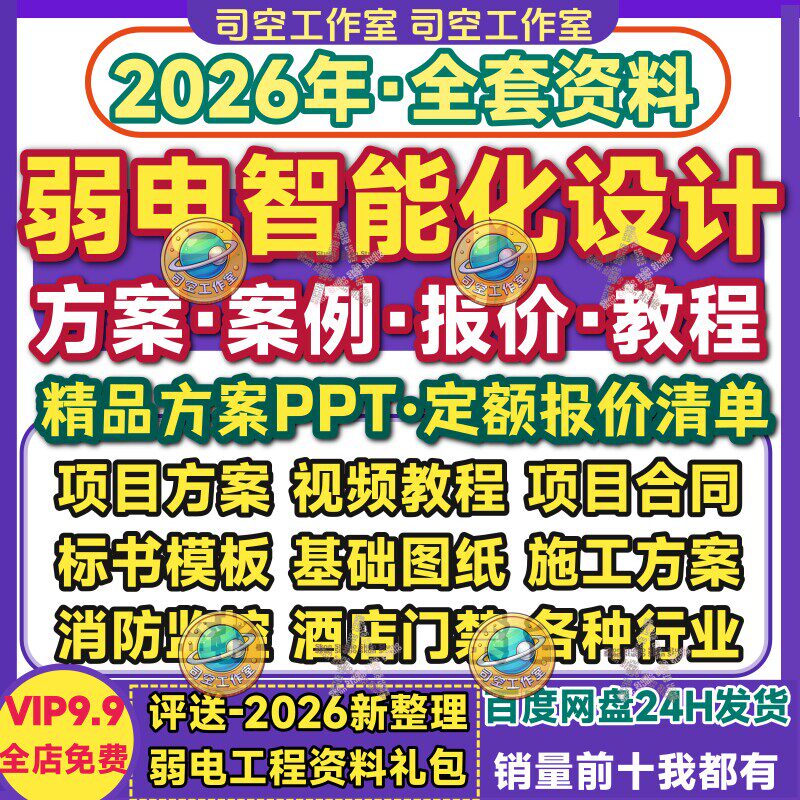 弱电智能化设计施工方案专案案例cad投标书合同定额预算报价清单P