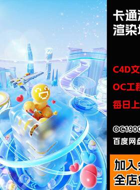 【科技风城市建筑蓝色电商kv场景工程】c4d模型OC渲染三维源文件