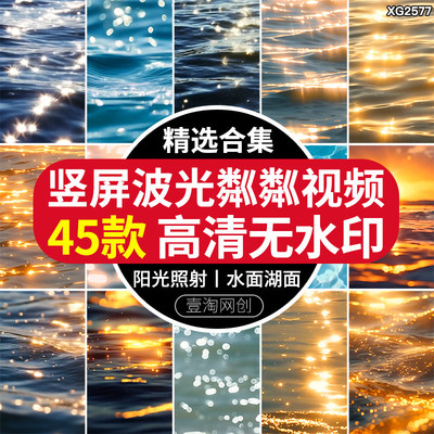 竖屏湖面波光粼粼阳光照射海面蔚蓝湖面闪光波浪波纹涟漪视频素材