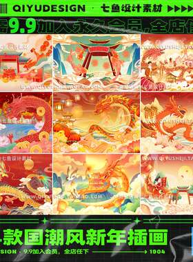 国潮风新年春节龙年元旦除夕龙抬头插画kv展板海报背景PS设计素材