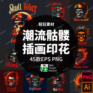 硬核骷髅头插画T恤印花烫画PNG图案矢量设计素材 潮流暗黑街头风格