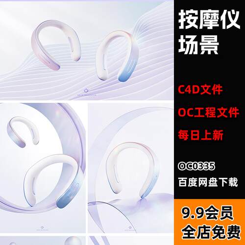【十个颈部按摩仪场景】c4d模型oc渲染工程三维源文件带材质贴图