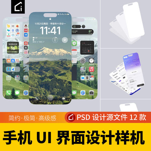 Ui样机PS素材APP界面展示手机小程序iphone设计效果空白贴图模板