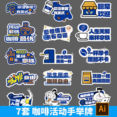 创意咖啡市集活动宣传手举牌网红语便利店KT板贴纸插画 画ai矢量