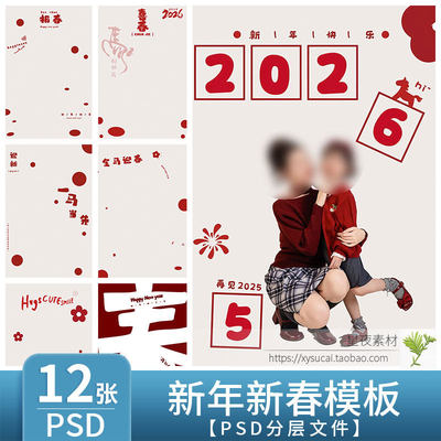 L1318 马年2026新年新春儿童模板PSD亲子全家福涂鸦手绘写真素材