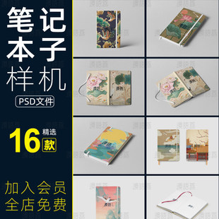 硬壳皮笔记本记事文具封面智能贴图样机文创效果图设计素材PSD