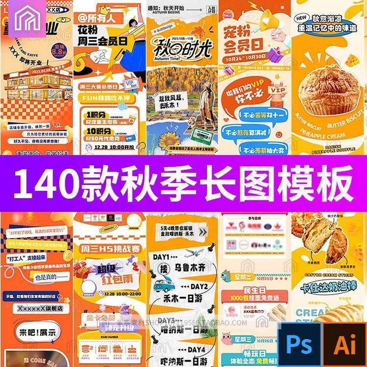 潮流趣味秋天秋季商场市集公众号活动宣传长图H5海报psd设计素材