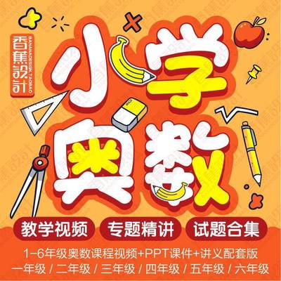 小学奥数专题PPT课件教案习题二三四五六年级思维数学资料电子版