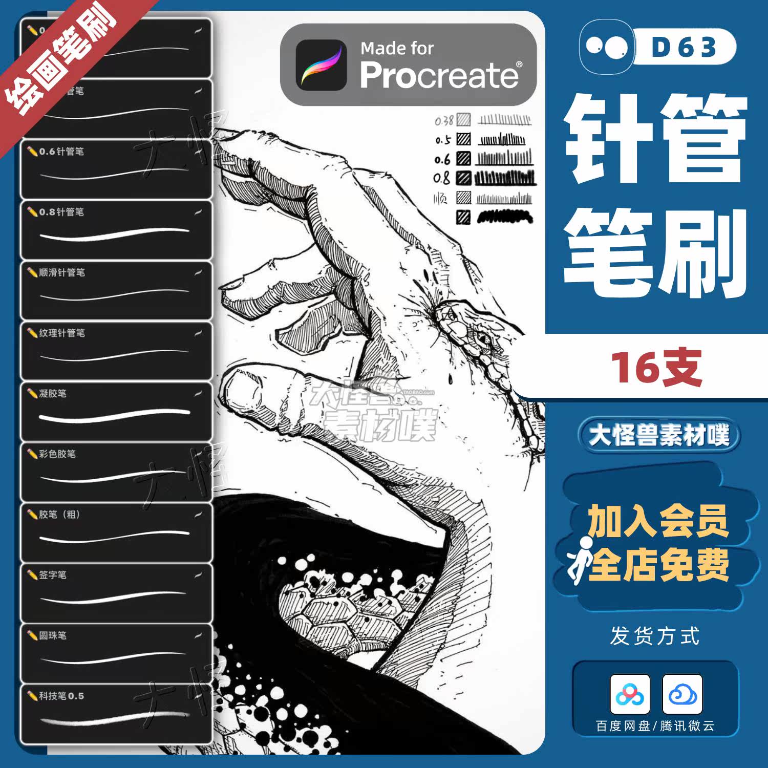 procreate针管笔签字笔笔刷 ipad手绘动漫插画勾线装饰画设计笔刷