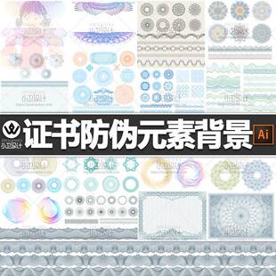 免扣证书票据模板花纹边框背景防伪底纹设计曲线高清素材矢量图ai