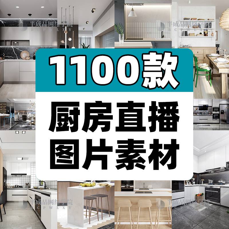 现代极简约厨房做菜快手抖音绿幕虚拟直播间背景图片绿布绿屏素材