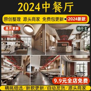 新中式餐厅装修设计效果图中餐厅中式禅意餐饮饭店店铺店面设计图