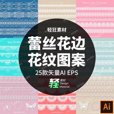 复古精致镂空刺绣蕾丝花边花纹边框装饰纹样图案合集矢量设计素材