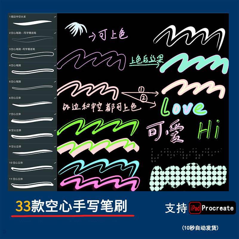 procreate笔刷描边空心中空涂鸦动漫头发书法阴影立体书写字体