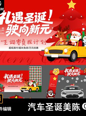圣诞节促销活动线下汽车布置美陈门头背景海报设计素材AI矢量模板