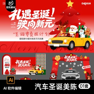 圣诞节促销活动线下汽车布置美陈门头背景海报设计素材AI矢量模板