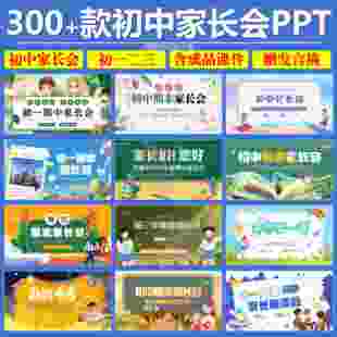 初中家长会ppt模板中学课件初一二三期中末考试家长会成品版班会