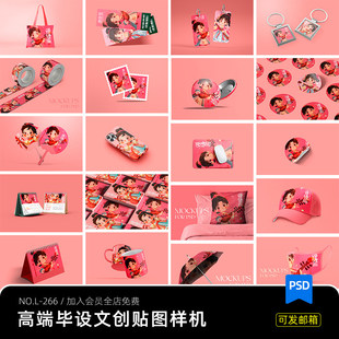 文创样机高级品牌VI抱枕邮票周边衍生产品插画展示PS设计素材PSD