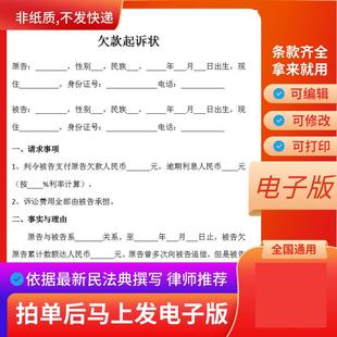 欠款起诉状电子版 个人欠款借款起诉书范文 民间借贷起诉状模板