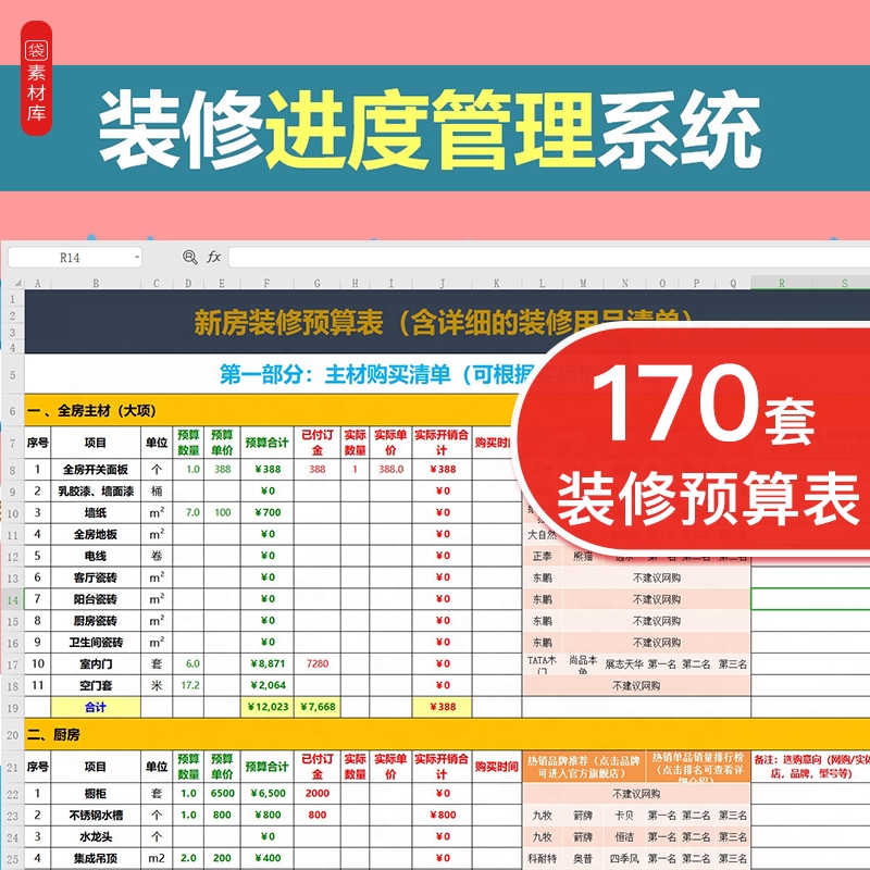 工程装修预算excel表格工家装半全包主材人工费用明细清单报价表