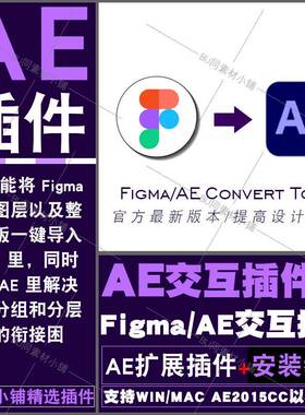 AEUX插件 Figma导入转出AE插件 Figma to AE 支持WINMAC2025AE