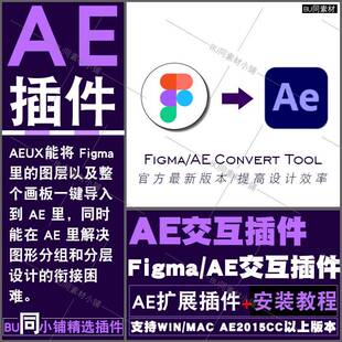 AEUX插件 Figma导入转出AE插件 Figma to AE 支持WINMAC2025AE
