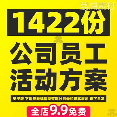 企业公司员工团建活动方案游戏策划设计拓展训练ppt模板节日出游