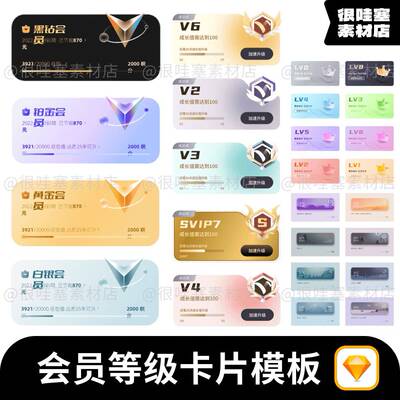 VIP会员等级卡片成长勋章APP移动端UI界面设计素材sketch模板
