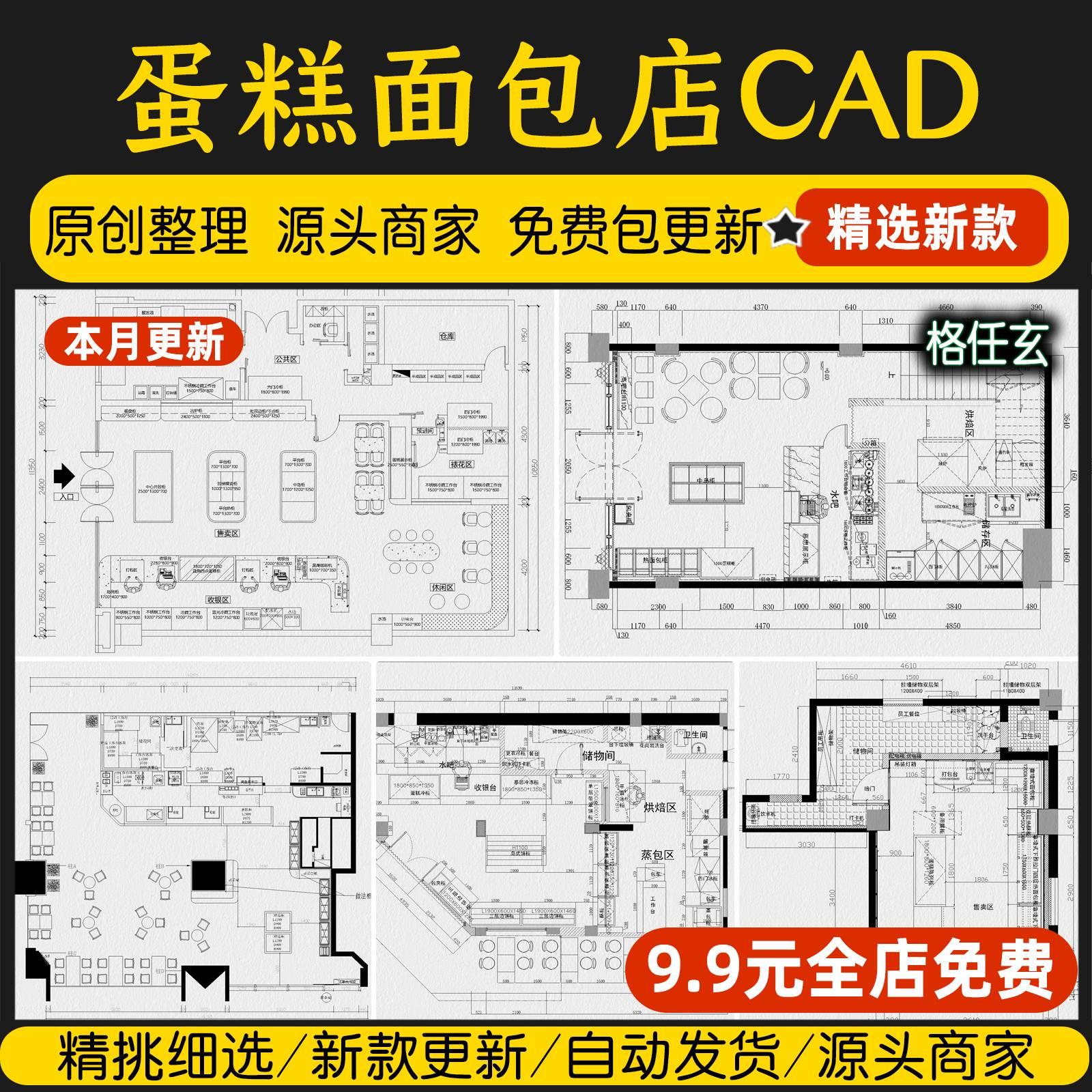面包店蛋糕装修设计施工图工装室内装饰装潢布局店铺平面设计图纸